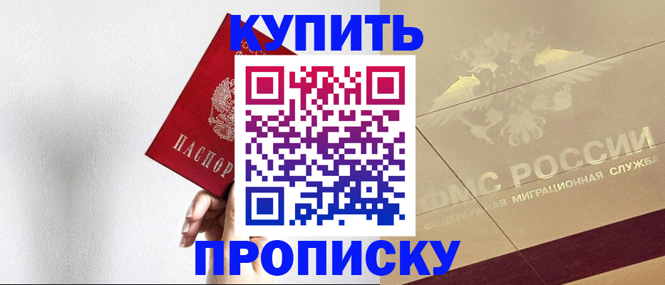 прописка в Луховицах