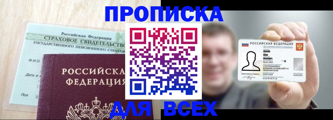 прописка регистрация в Луховицах