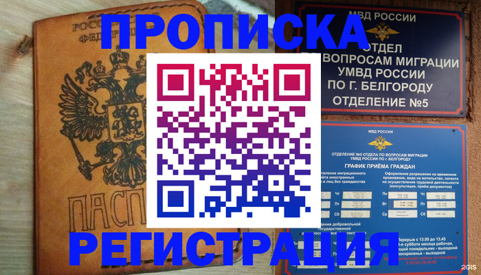 прописка для работы в Луховицах